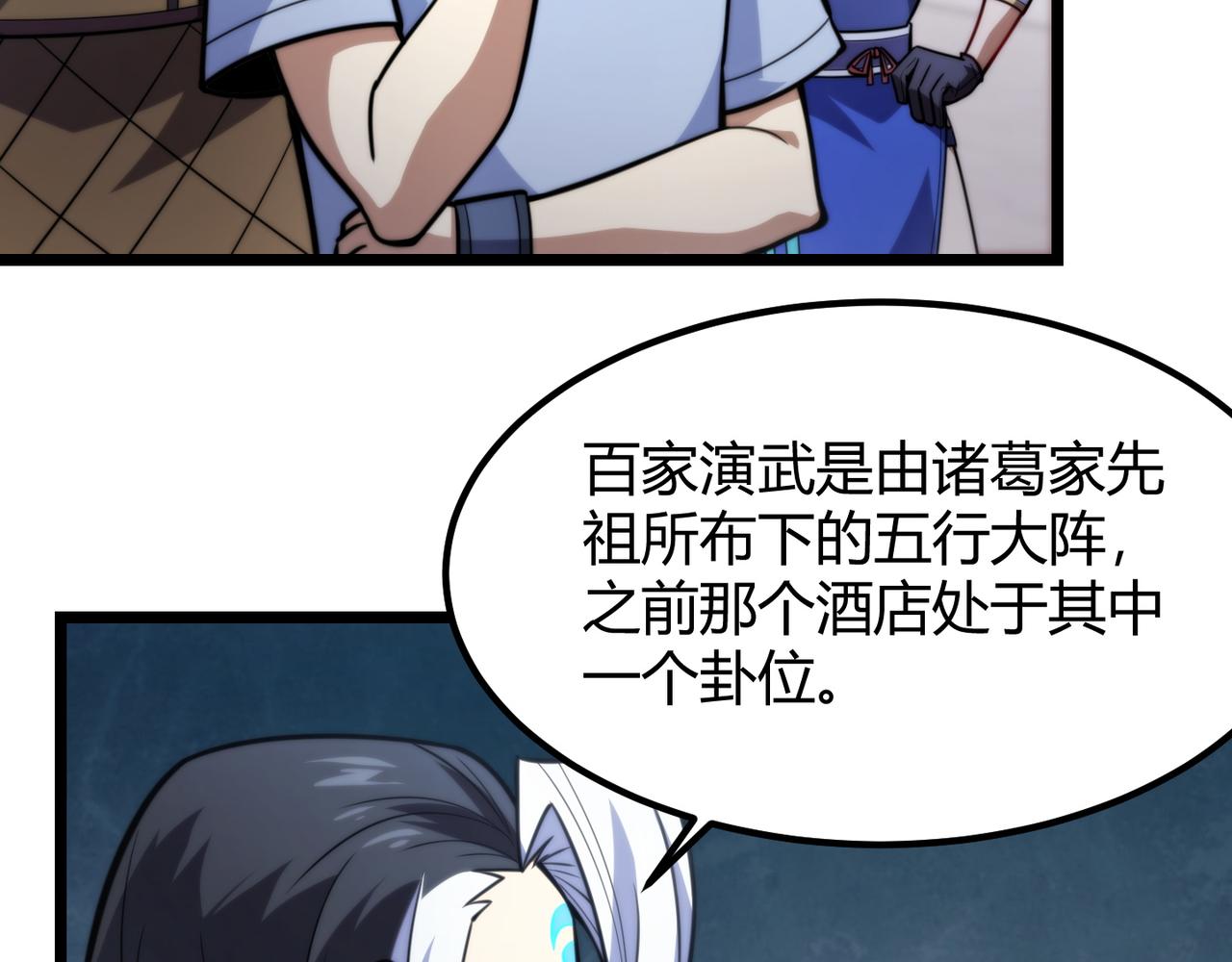 《万物合一》第八十二话 女人总是善变 第17页