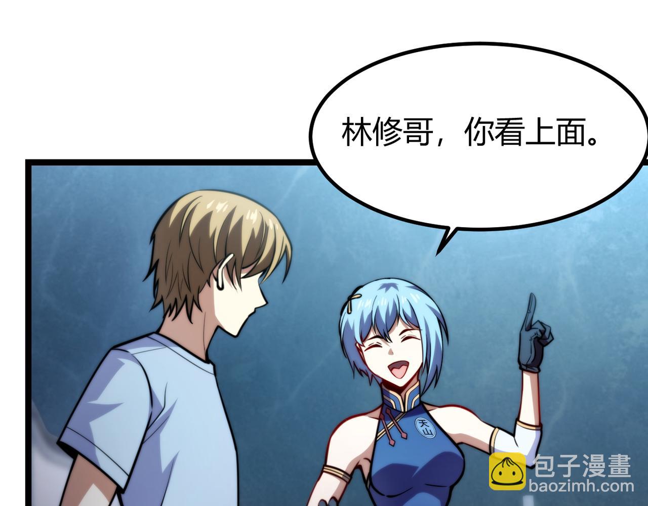 《万物合一》第八十二话 女人总是善变 第23页