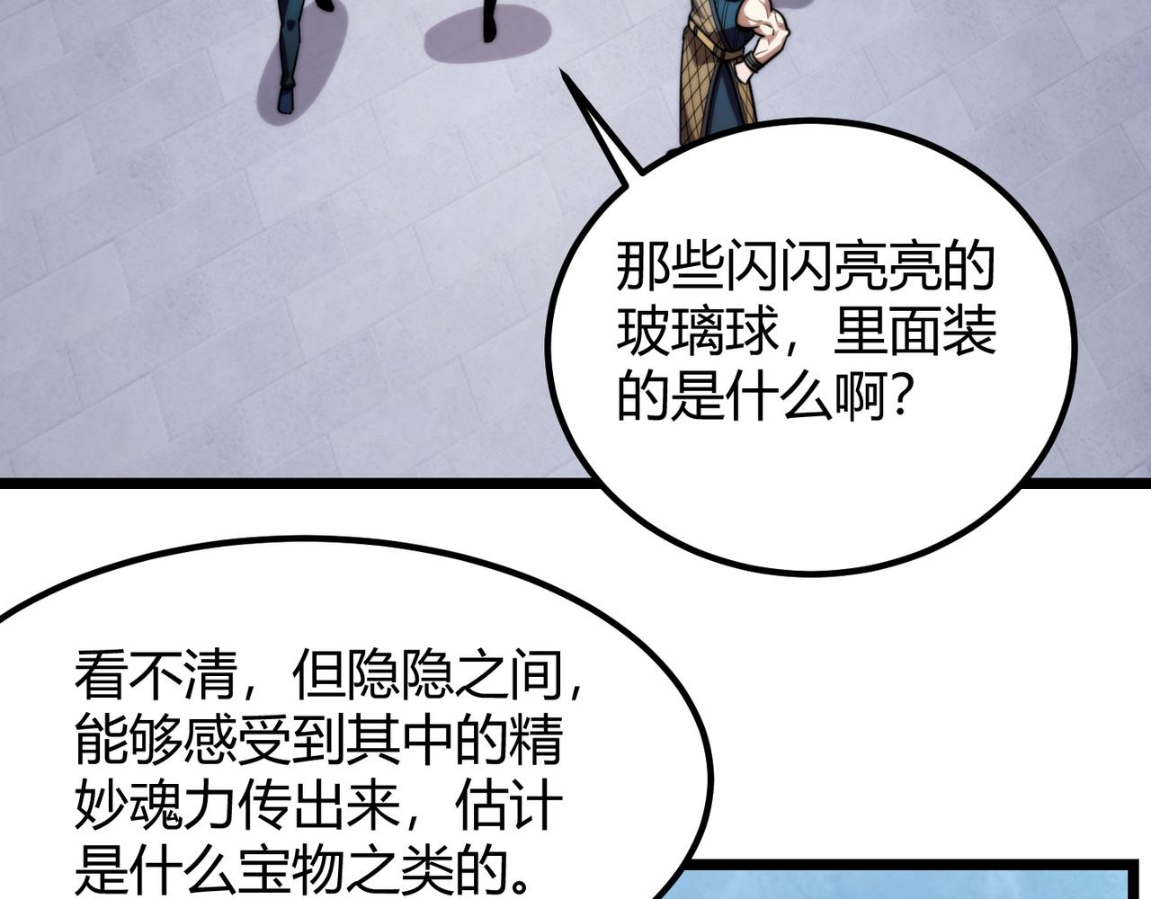 《万物合一》第八十二话 女人总是善变 第26页