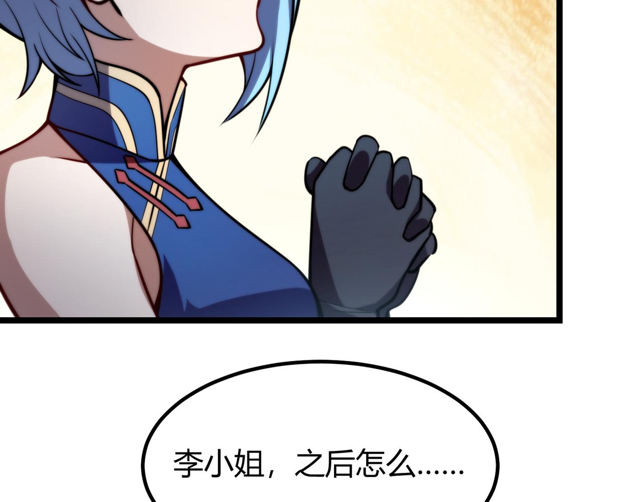 《万物合一》第八十二话 女人总是善变 第29页