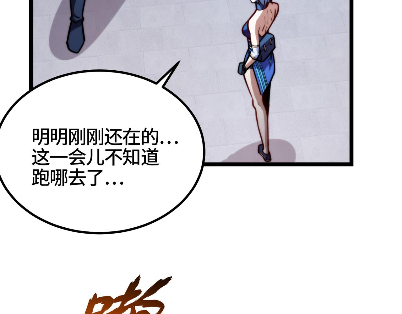 《万物合一》第八十二话 女人总是善变 第32页