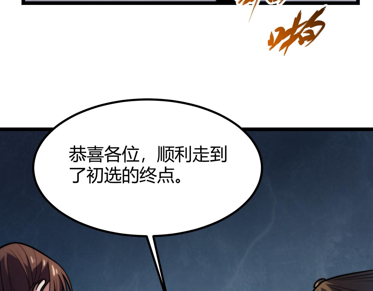 《万物合一》第八十二话 女人总是善变 第34页