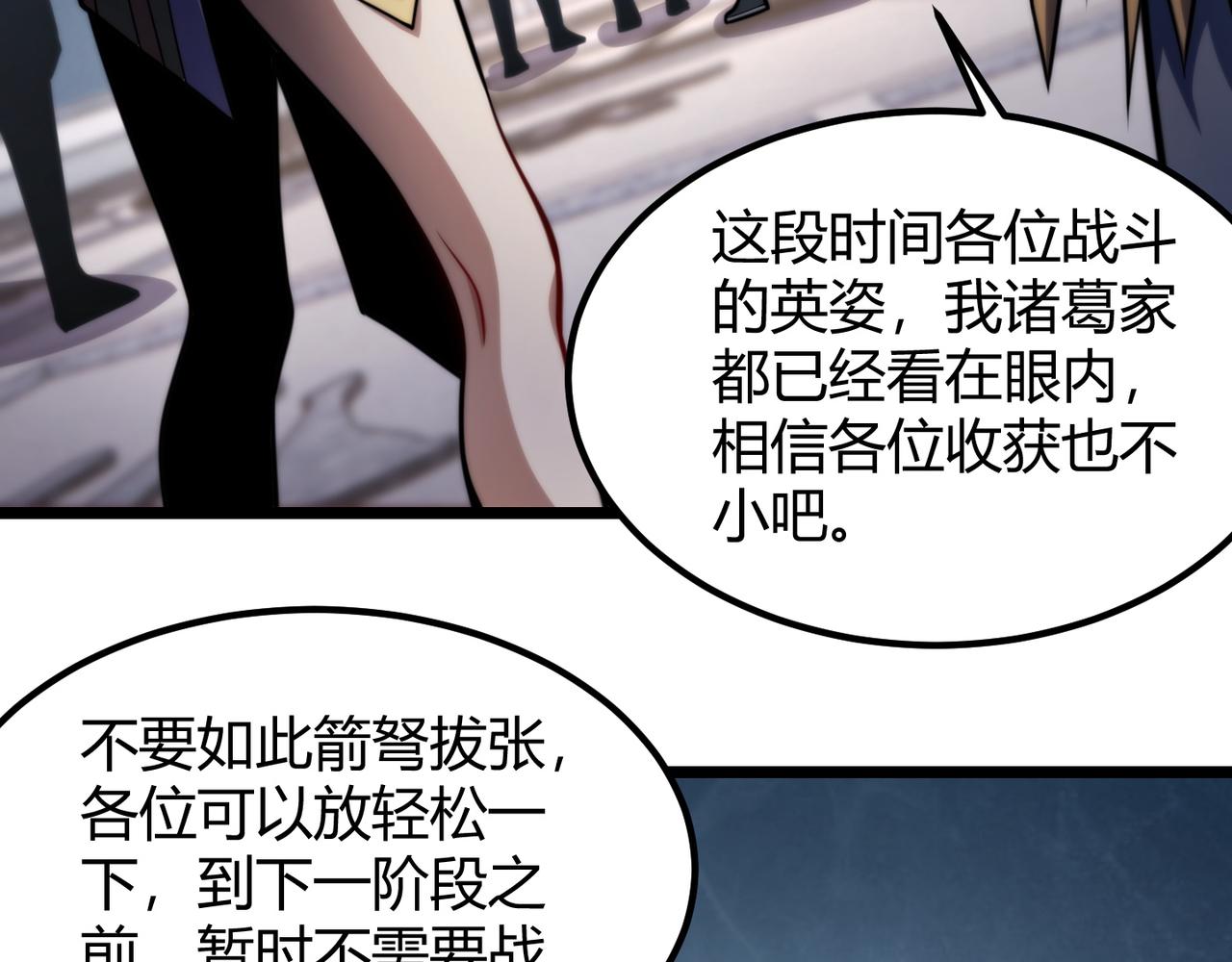 《万物合一》第八十二话 女人总是善变 第36页