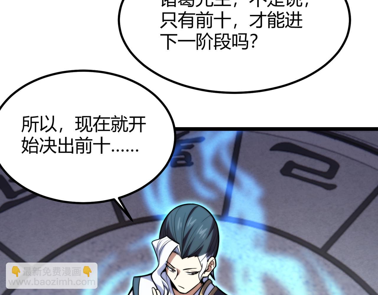 《万物合一》第八十二话 女人总是善变 第38页
