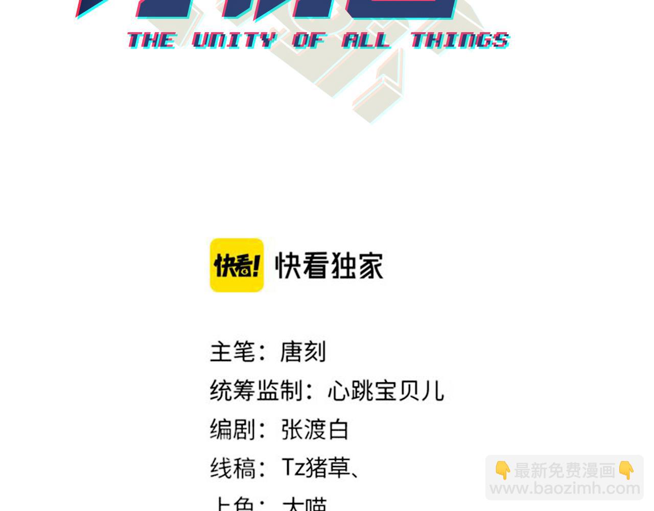 《万物合一》第八十二话 女人总是善变 第3页