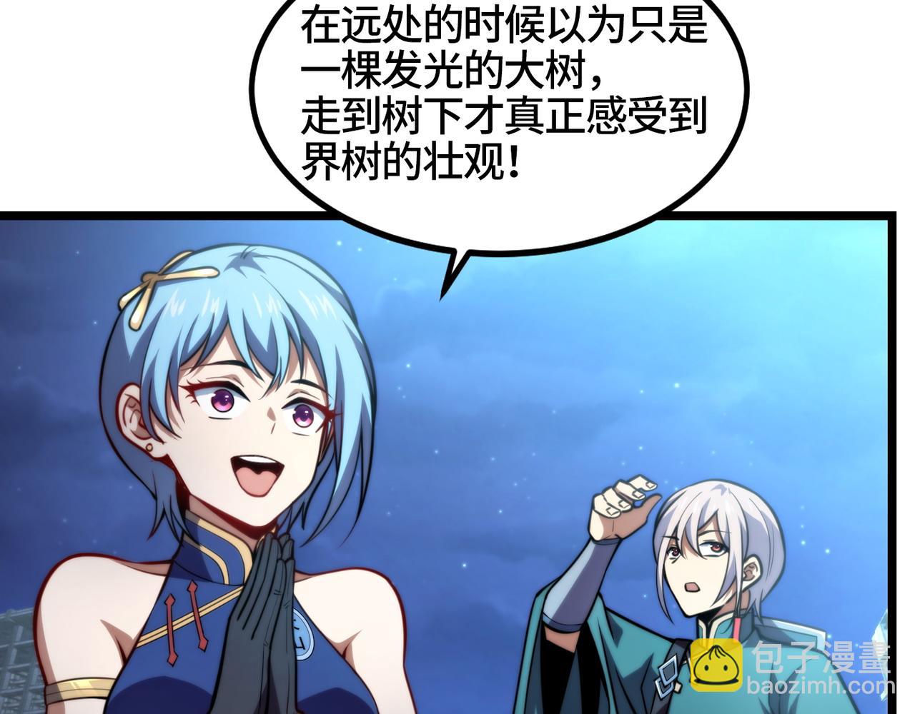 《万物合一》第八十二话 女人总是善变 第6页