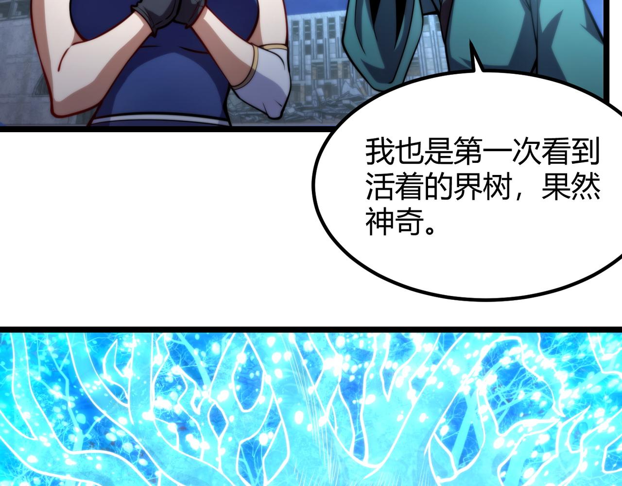 《万物合一》第八十二话 女人总是善变 第7页
