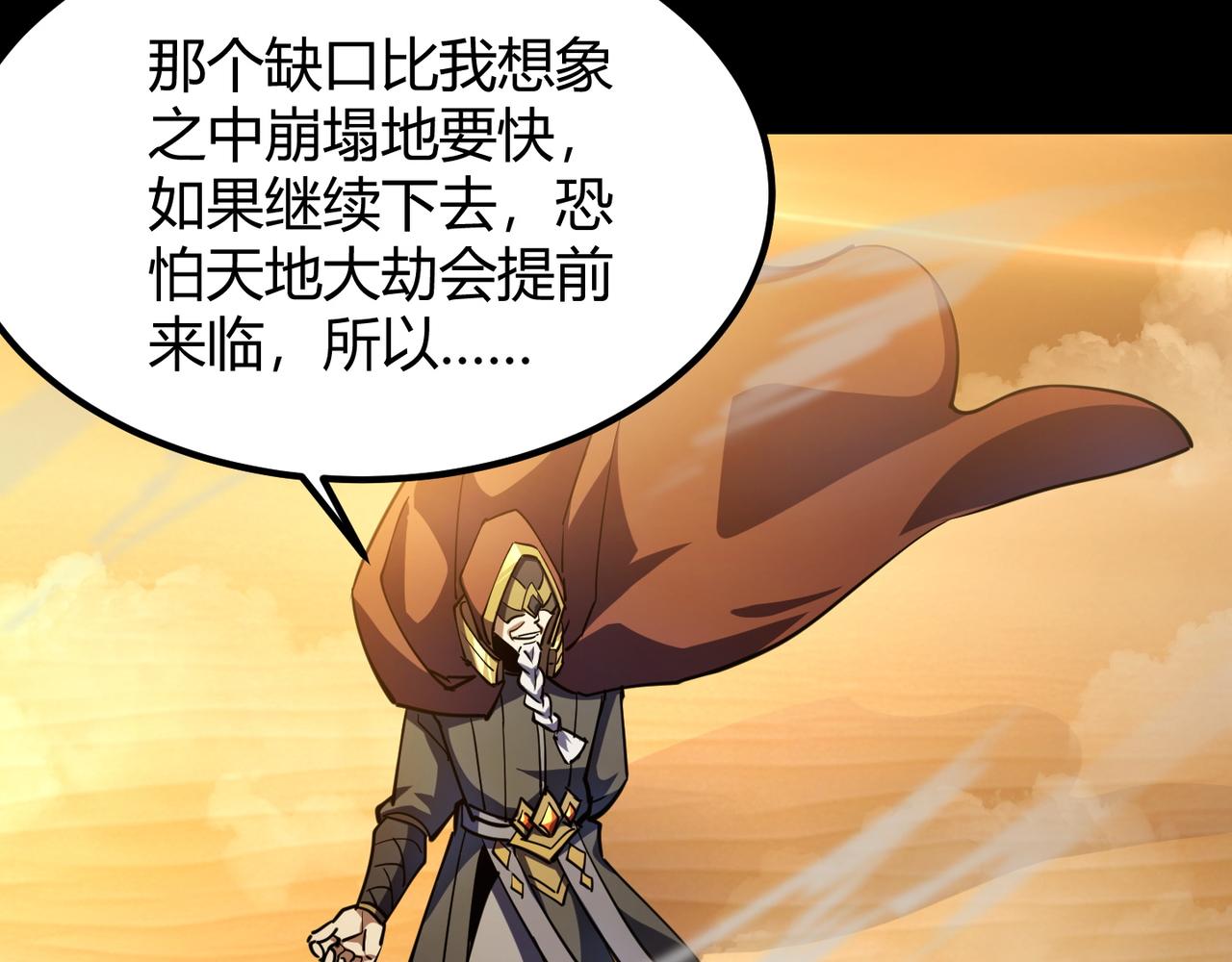 《万物合一》第八十四话 受不了！ 第26页