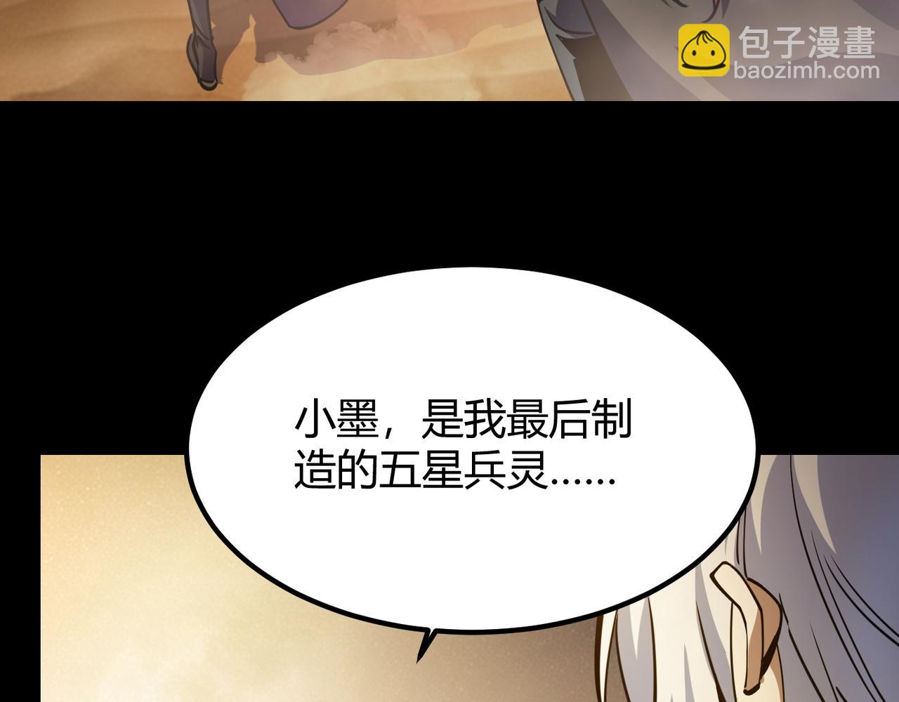 《万物合一》第八十四话 受不了！ 第28页