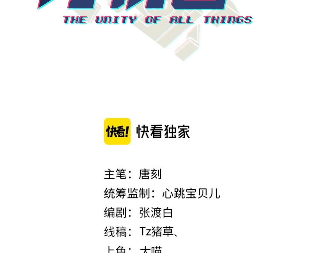 《万物合一》第八十四话 受不了！ 第3页