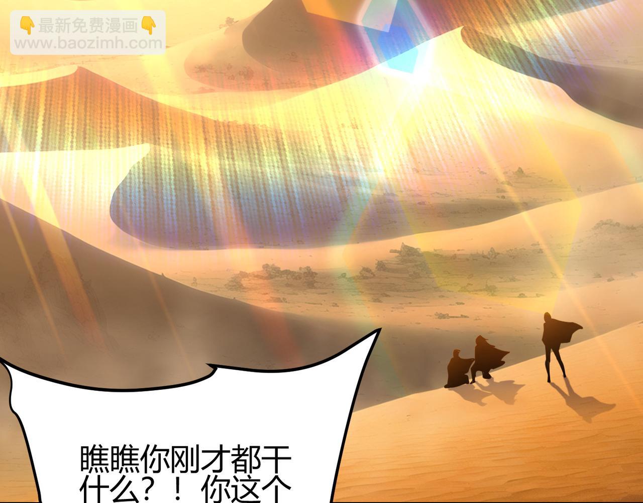 《万物合一》第八十四话 受不了！ 第7页