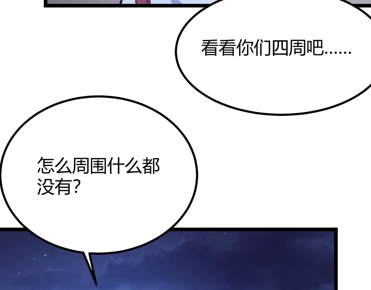 《万物合一》第八十八话 蓄谋已久 第10页