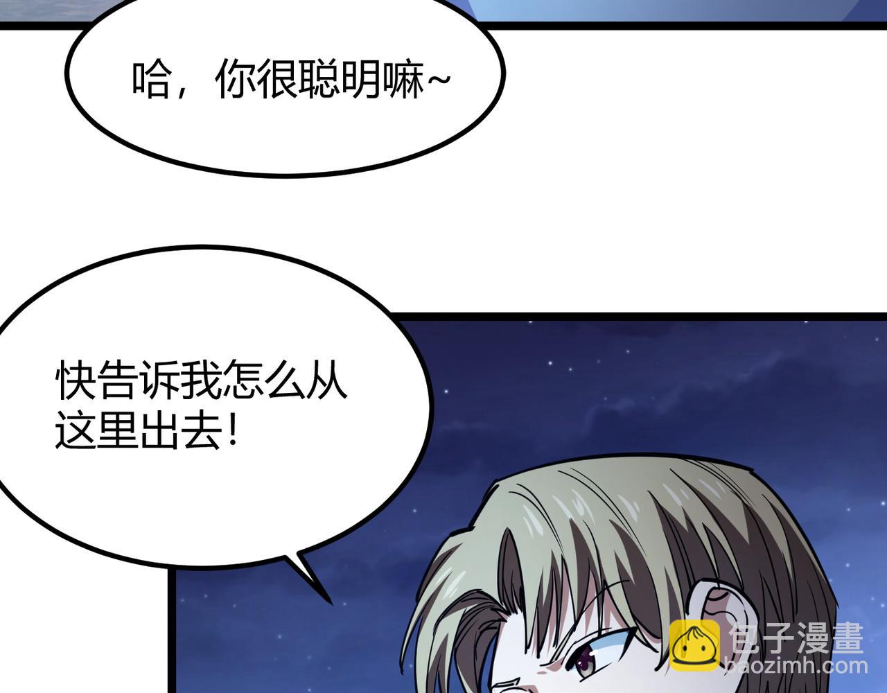 《万物合一》第八十八话 蓄谋已久 第17页
