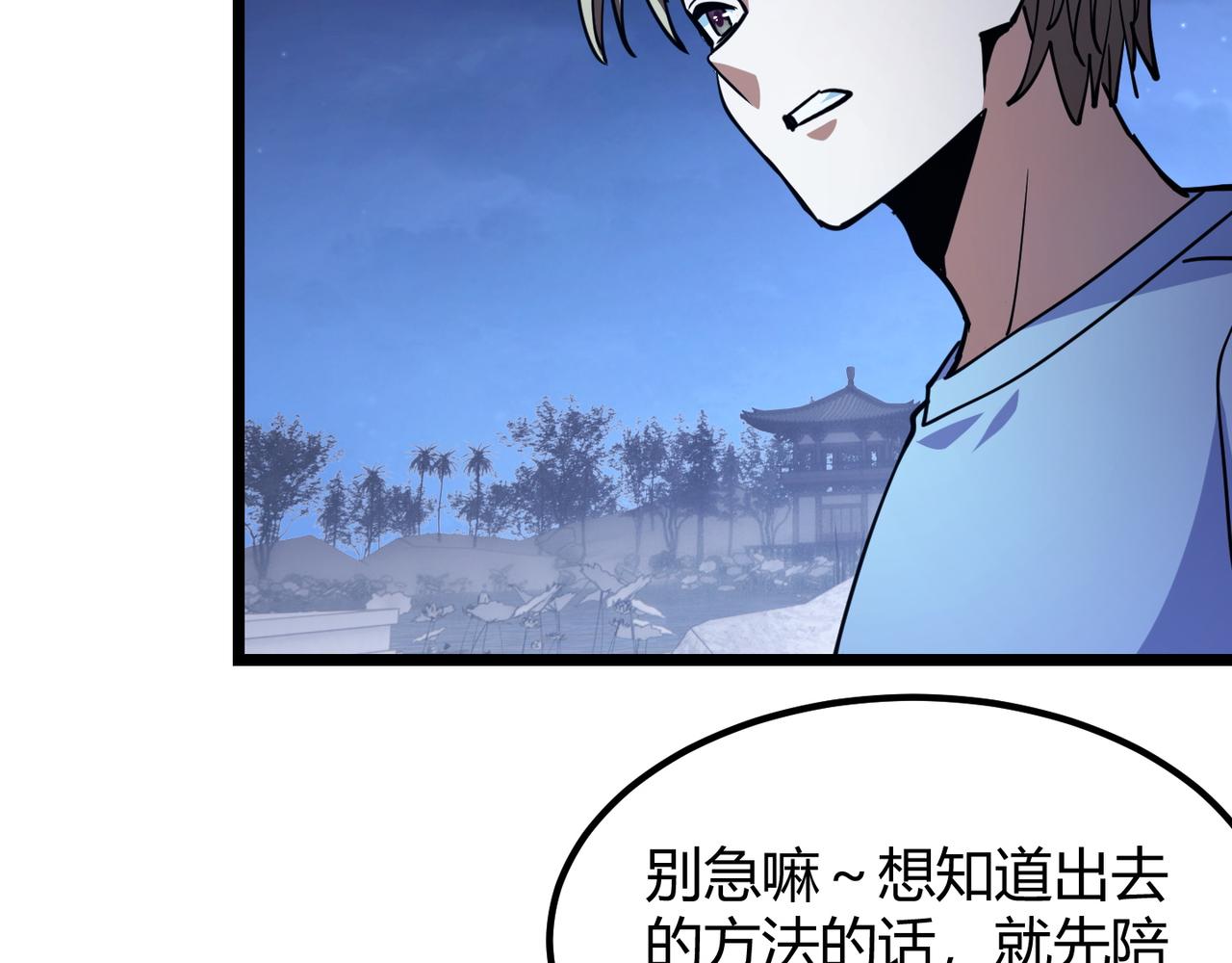 《万物合一》第八十八话 蓄谋已久 第18页