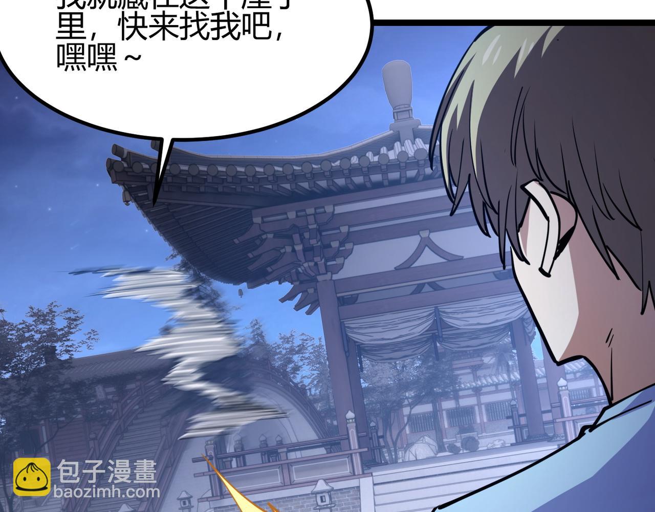 《万物合一》第八十八话 蓄谋已久 第21页