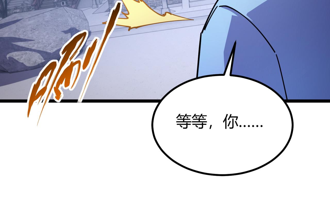 《万物合一》第八十八话 蓄谋已久 第22页