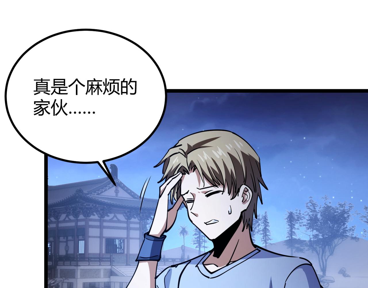 《万物合一》第八十八话 蓄谋已久 第23页