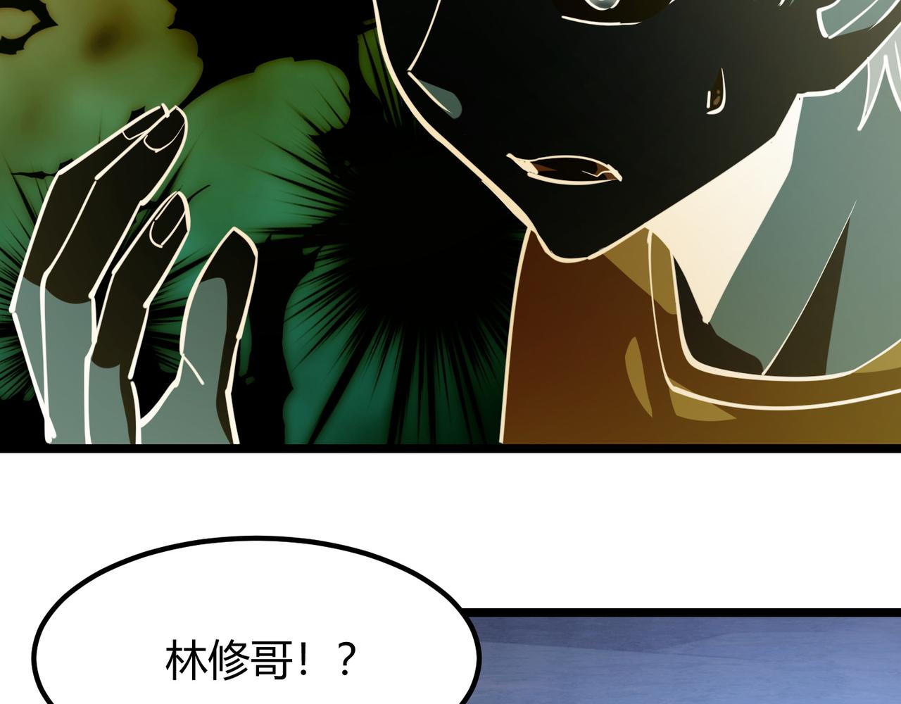 《万物合一》第八十八话 蓄谋已久 第25页