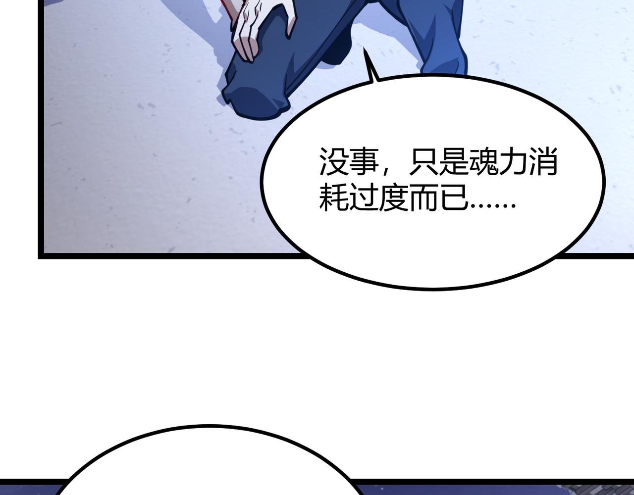 《万物合一》第八十八话 蓄谋已久 第27页