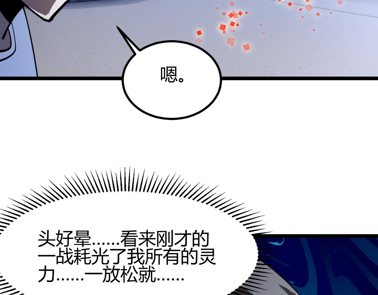 《万物合一》第八十八话 蓄谋已久 第29页