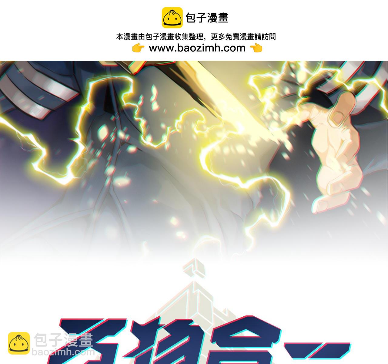 《万物合一》第八十八话 蓄谋已久 第2页