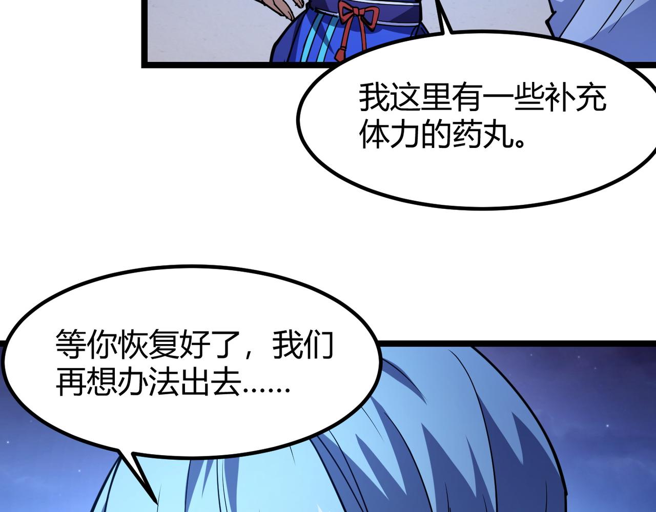 《万物合一》第八十八话 蓄谋已久 第33页