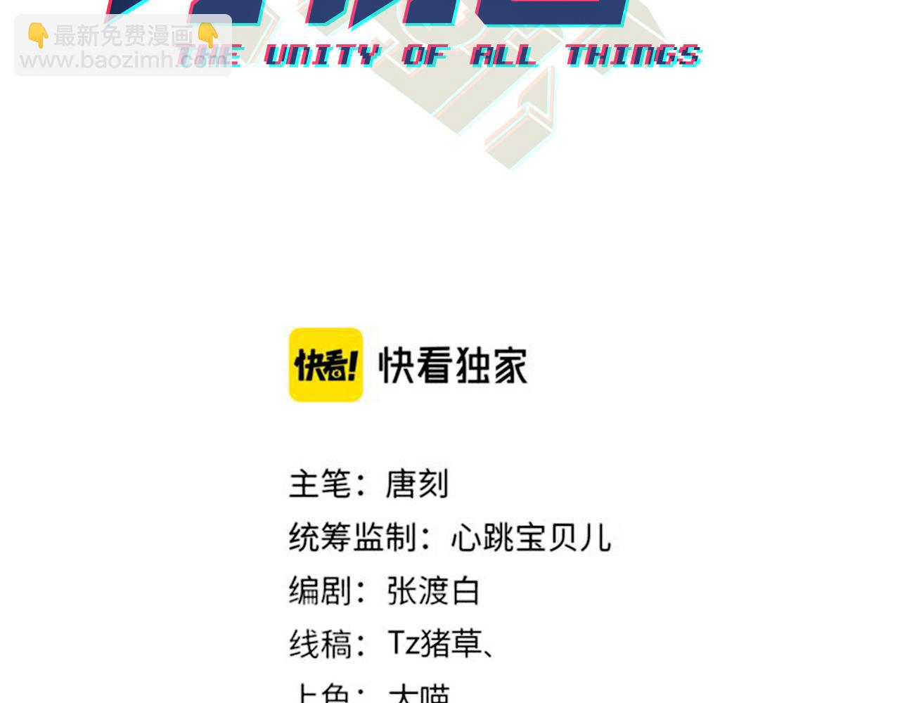 《万物合一》第八十八话 蓄谋已久 第3页