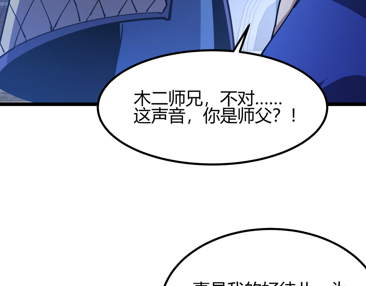 《万物合一》第八十八话 蓄谋已久 第45页