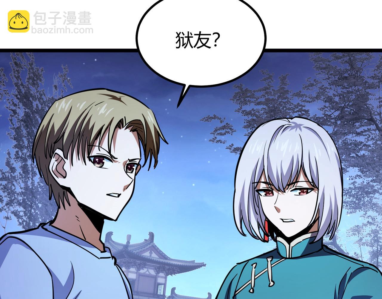 《万物合一》第八十八话 蓄谋已久 第7页