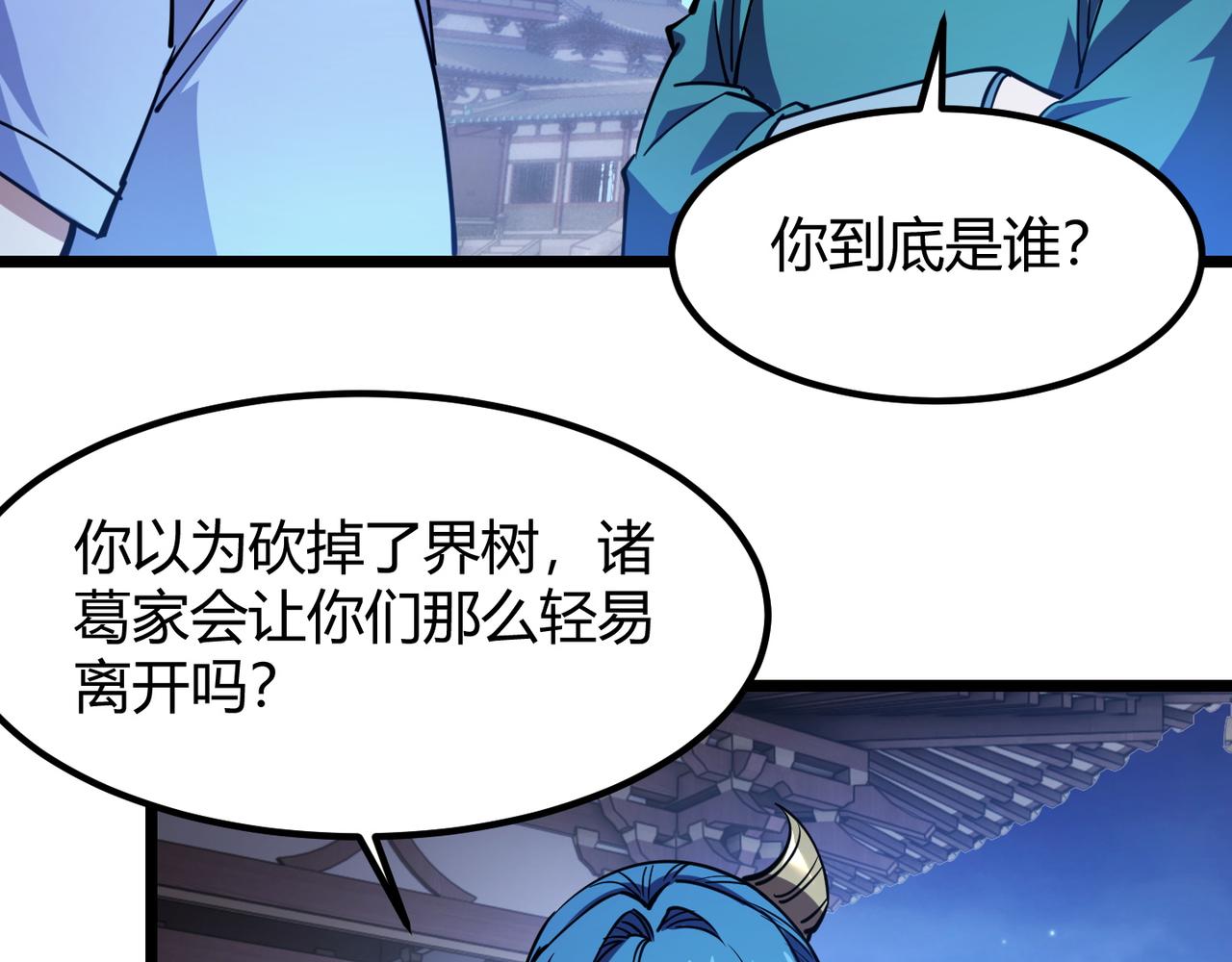 《万物合一》第八十八话 蓄谋已久 第8页