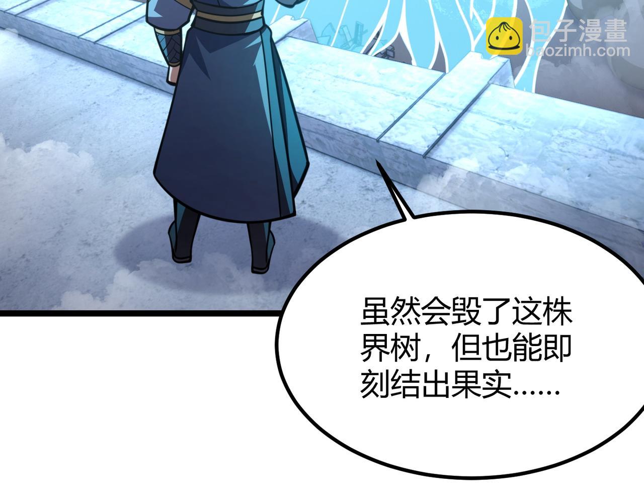 《万物合一》第八十三话 勾引我？没门！ 第11页