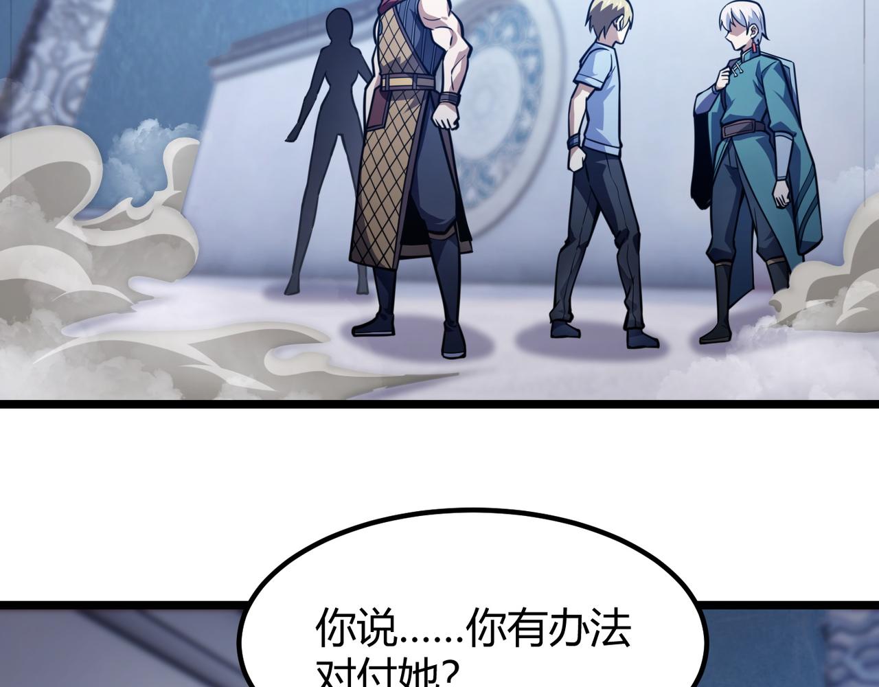 《万物合一》第八十三话 勾引我？没门！ 第18页
