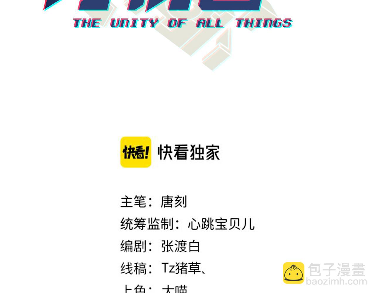 《万物合一》第八十三话 勾引我？没门！ 第3页