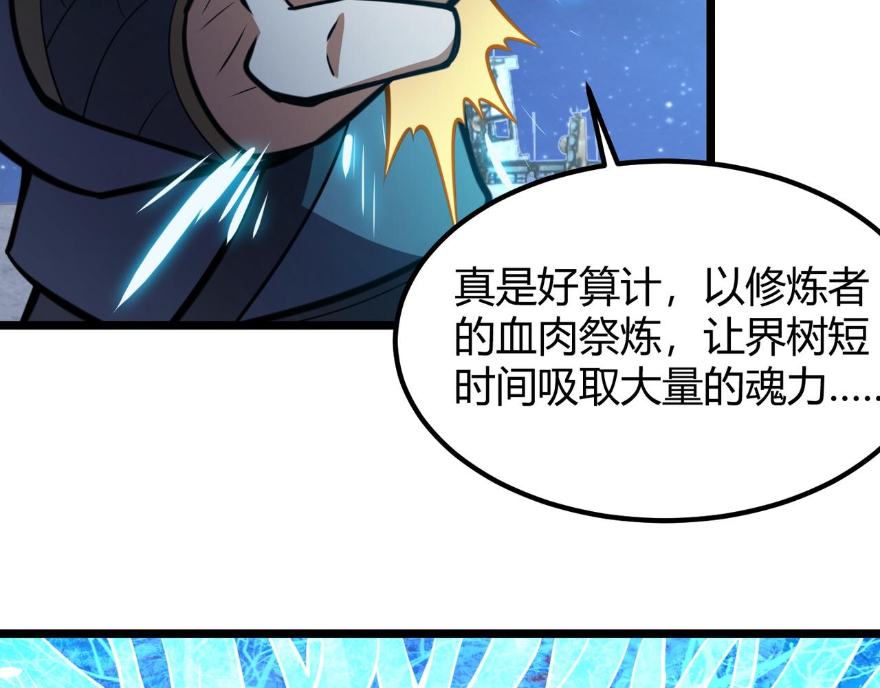 《万物合一》第八十三话 勾引我？没门！ 第8页