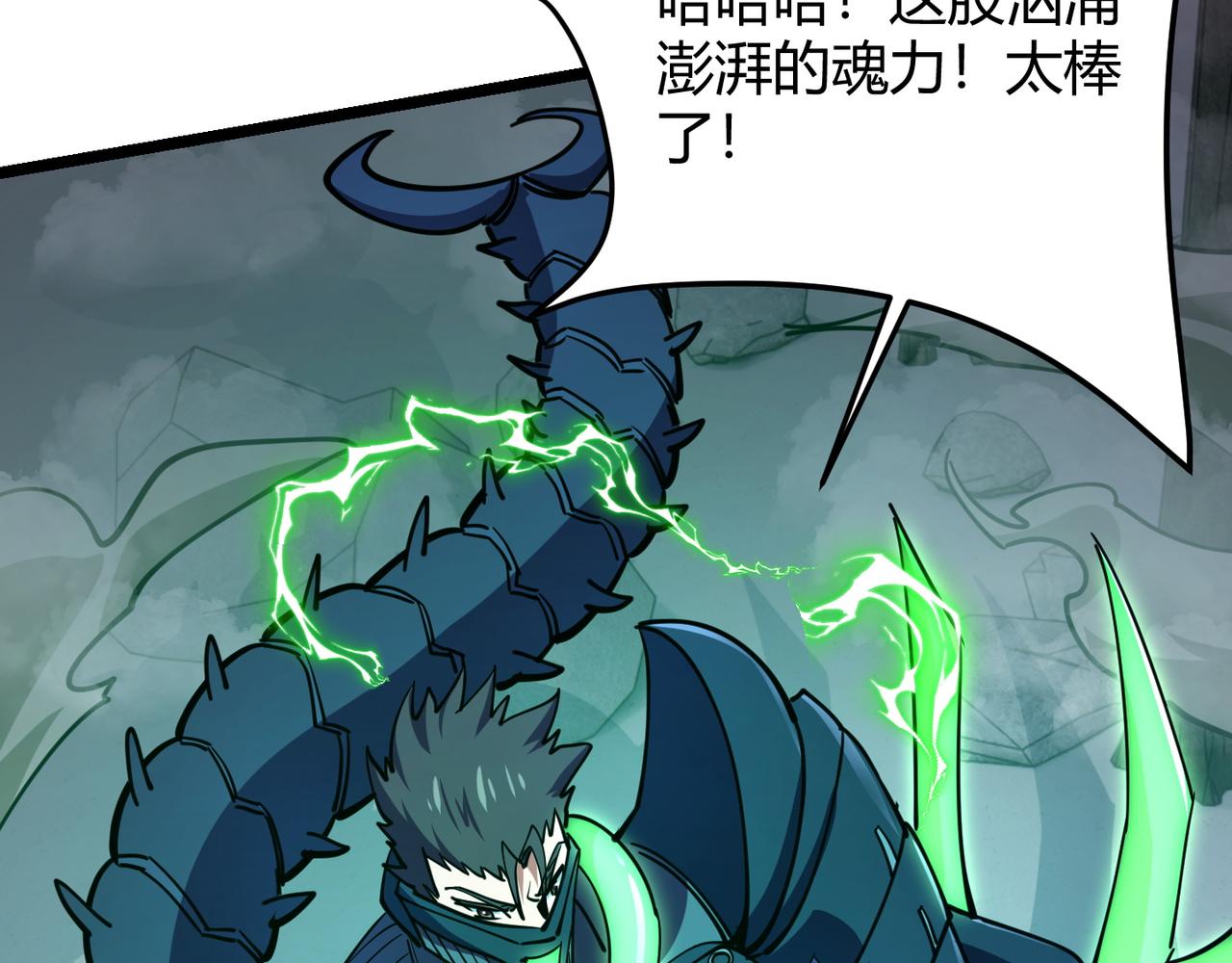 《万物合一》第八十九话 重拳出击 第18页