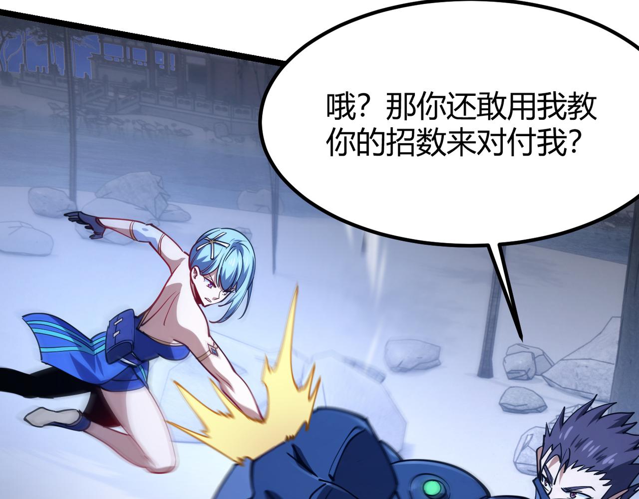 《万物合一》第八十九话 重拳出击 第28页