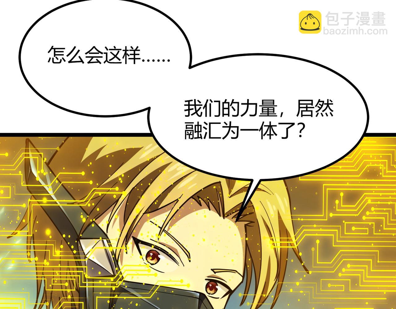 《万物合一》第八十五话 装甲很硬，你忍一下！ 第28页