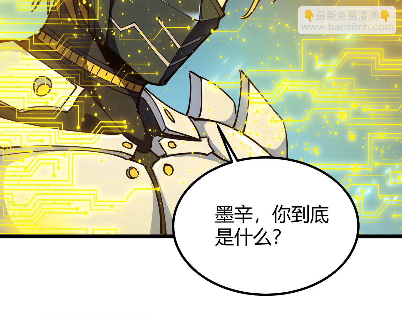 《万物合一》第八十五话 装甲很硬，你忍一下！ 第29页
