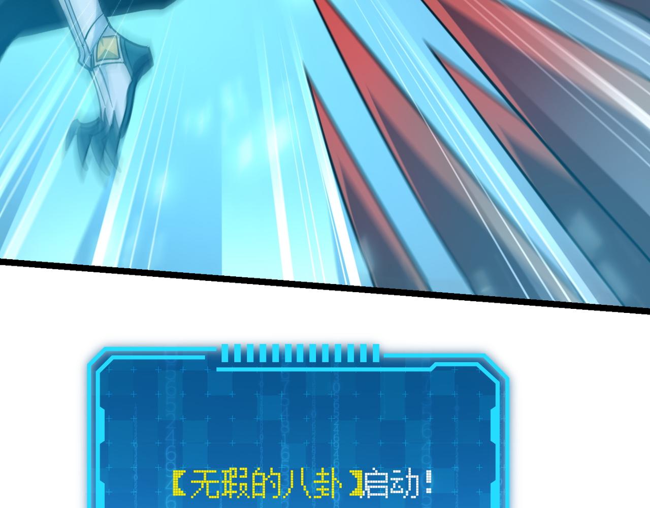 《万物合一》第八十五话 装甲很硬，你忍一下！ 第46页