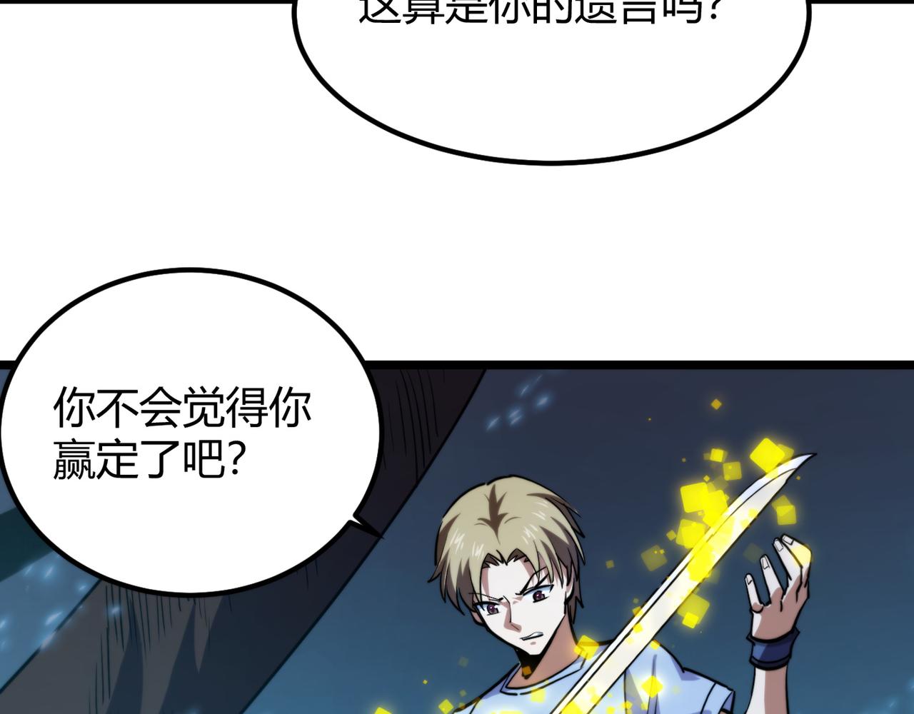 《万物合一》第八十六话 死亡是你的归宿 第28页