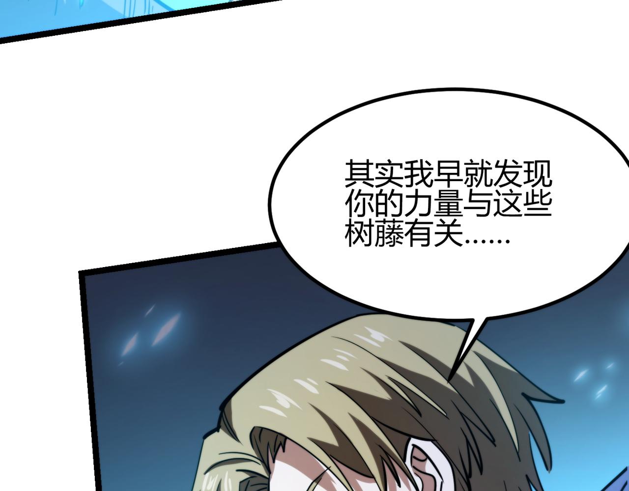 《万物合一》第八十六话 死亡是你的归宿 第45页