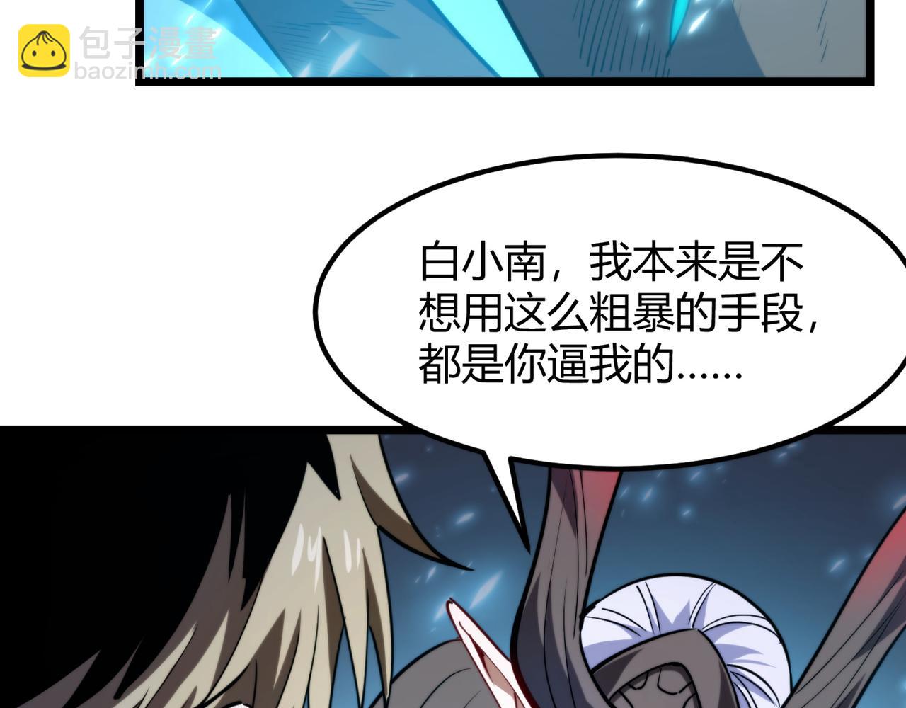 《万物合一》第八十六话 死亡是你的归宿 第7页