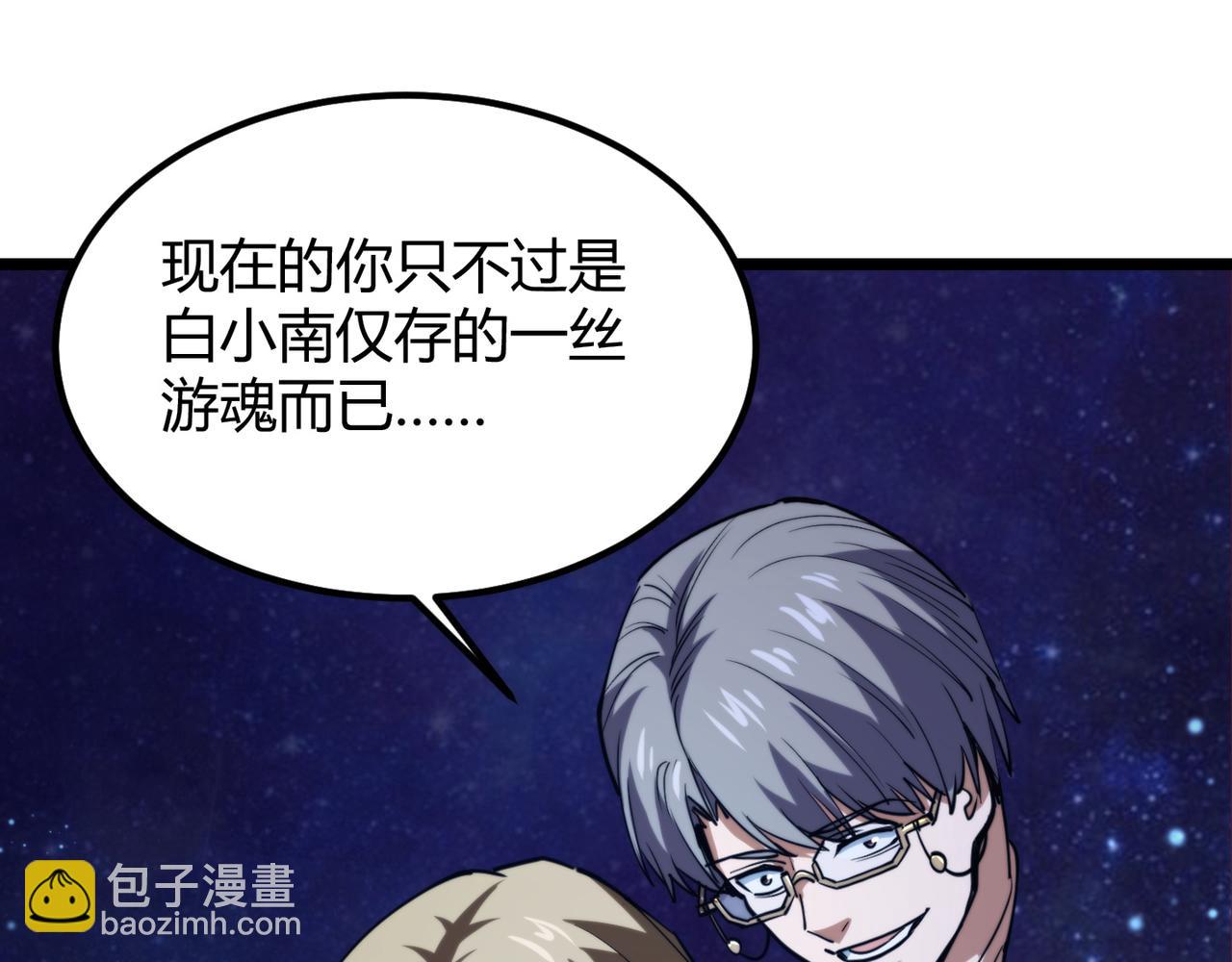 《万物合一》第九十话 一切已结束 第20页