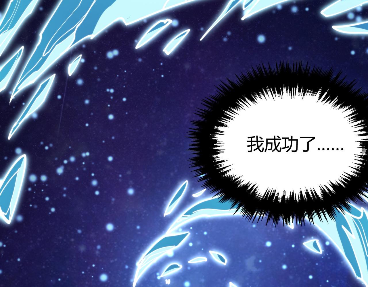 《万物合一》第九十话 一切已结束 第6页