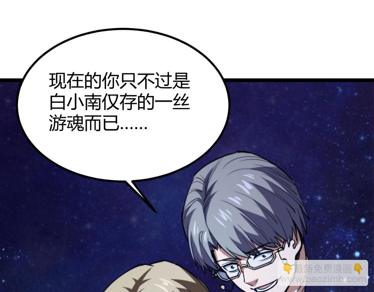 《万物合一》第九十话完结篇 一切已结束 第20页