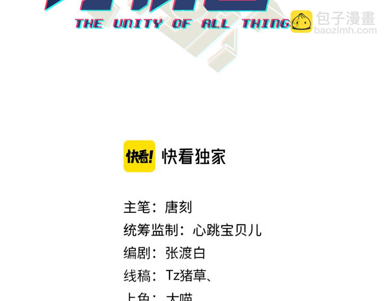 《万物合一》第九十话完结篇 一切已结束 第3页