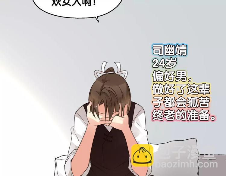 《山有木兮悦君心》第1话瞪谁谁怀孕，山海神秘司幽族 第16页