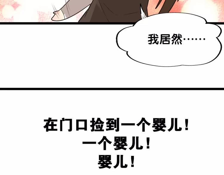 《山有木兮悦君心》第1话瞪谁谁怀孕，山海神秘司幽族 第26页