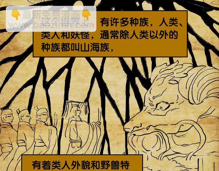 《山有木兮悦君心》第1话瞪谁谁怀孕，山海神秘司幽族 第5页