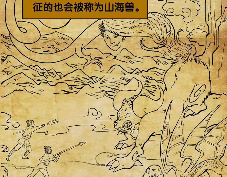 《山有木兮悦君心》第1话瞪谁谁怀孕，山海神秘司幽族 第6页